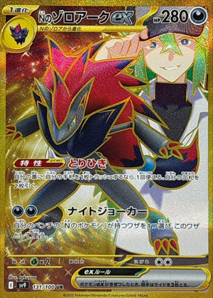 N's Zoroark ex UR [131/100] : Near Mint : Pokemon Card Game