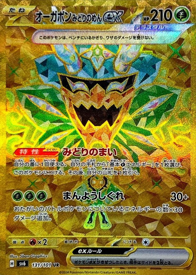 Ogerpon Green Mask ex UR [131/101] : Near Mint : Pokemon Card Game