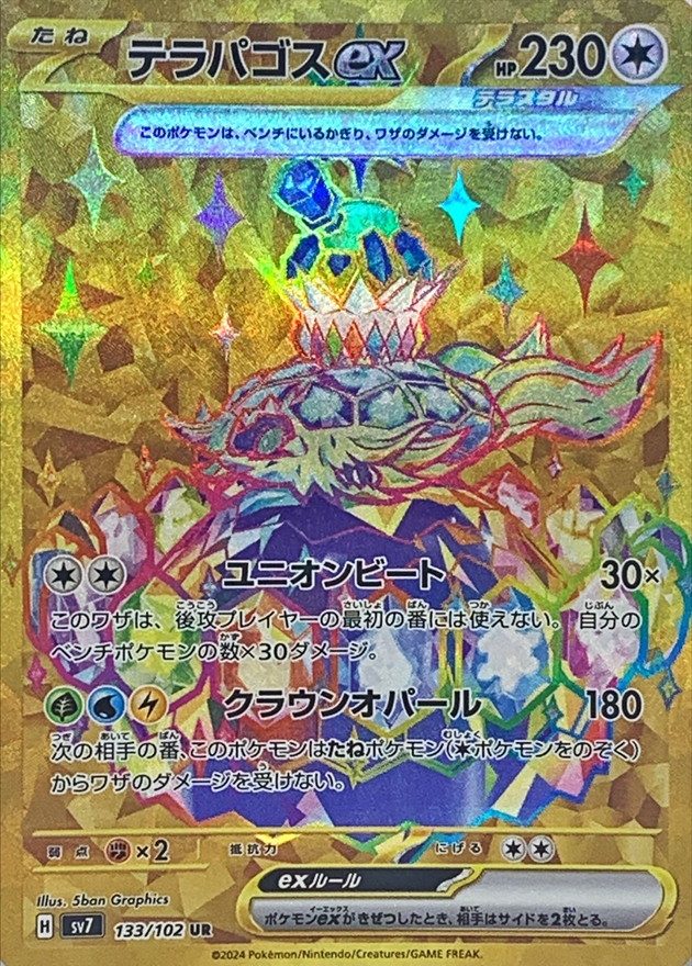 Terapagos ex UR [133/102] : Near Mint : Pokemon Card Game