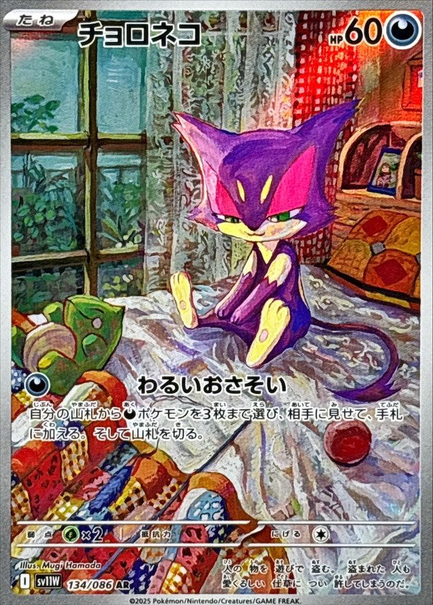 Purrloin AR [134/086] : Near Mint : Pokemon Card Game
