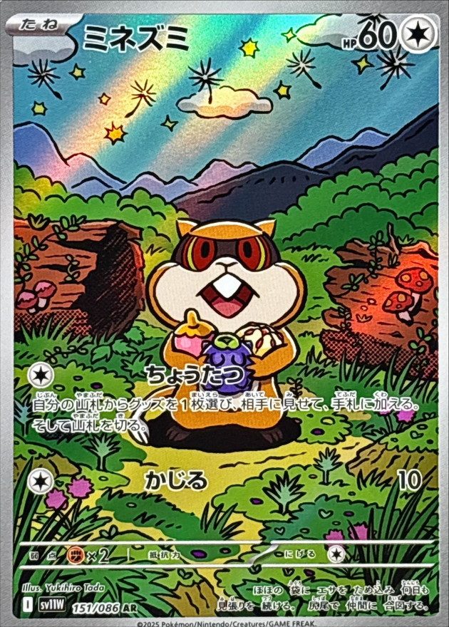 Patrat AR [151/086] : Near Mint : Pokemon Card Game