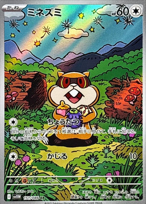 Patrat AR [151/086] : Near Mint : Pokemon Card Game
