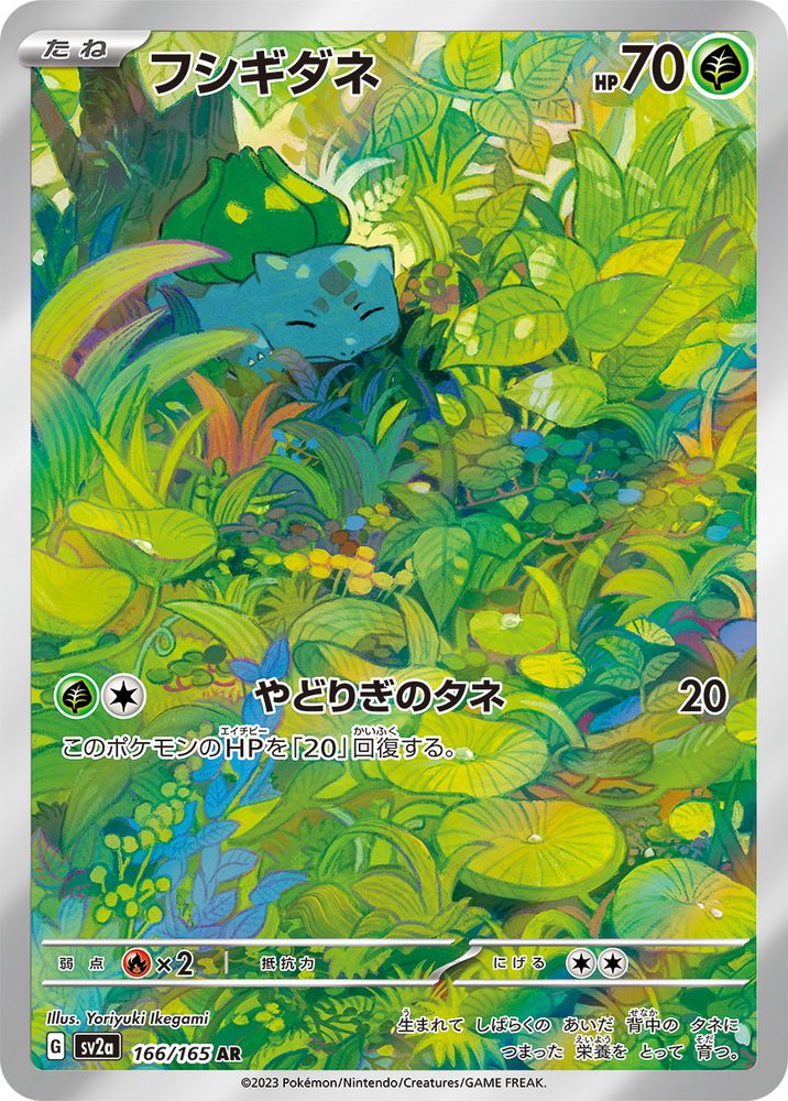 Bulbasaur AR [166/165] : Near Mint : Pokemon Card Game