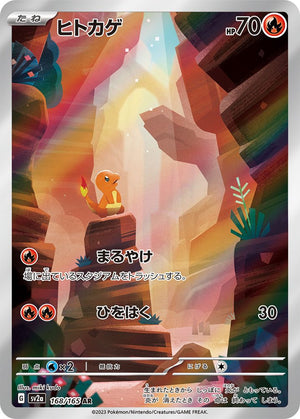 Charmander AR [168/165] : Near Mint : Pokemon Card Game