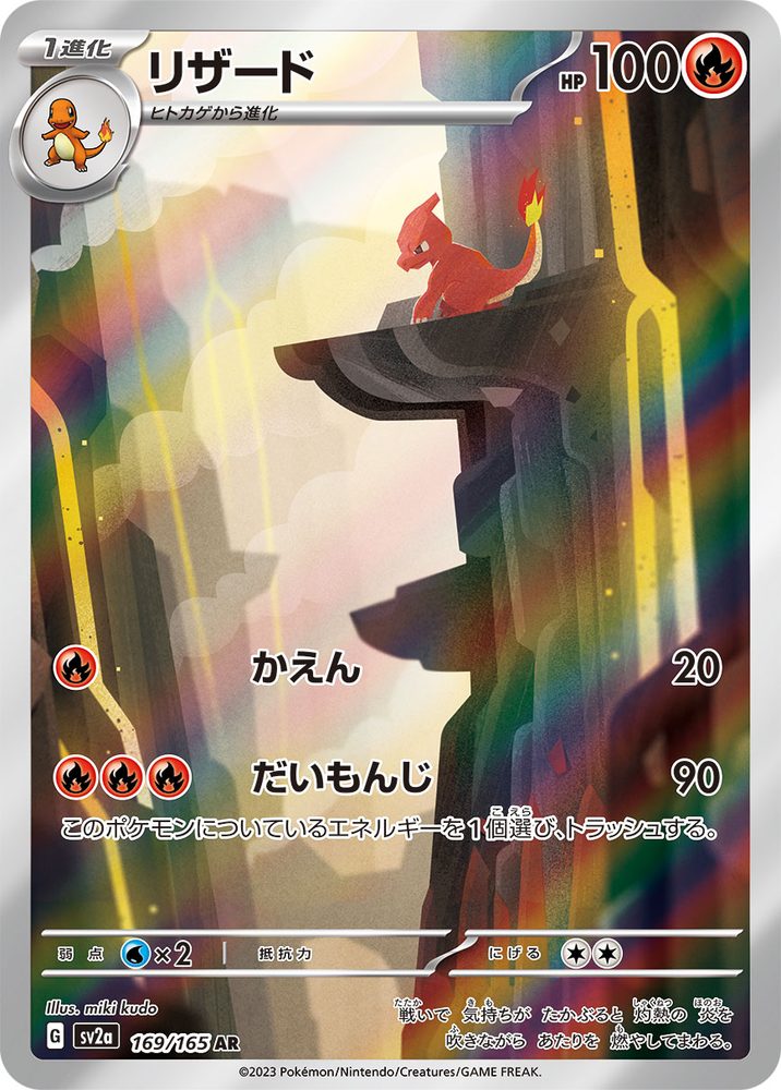 Charmeleon AR [169/165] : Near Mint : Pokemon Card Game