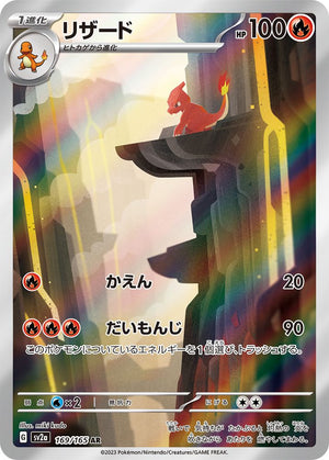 Charmeleon AR [169/165] : Near Mint : Pokemon Card Game