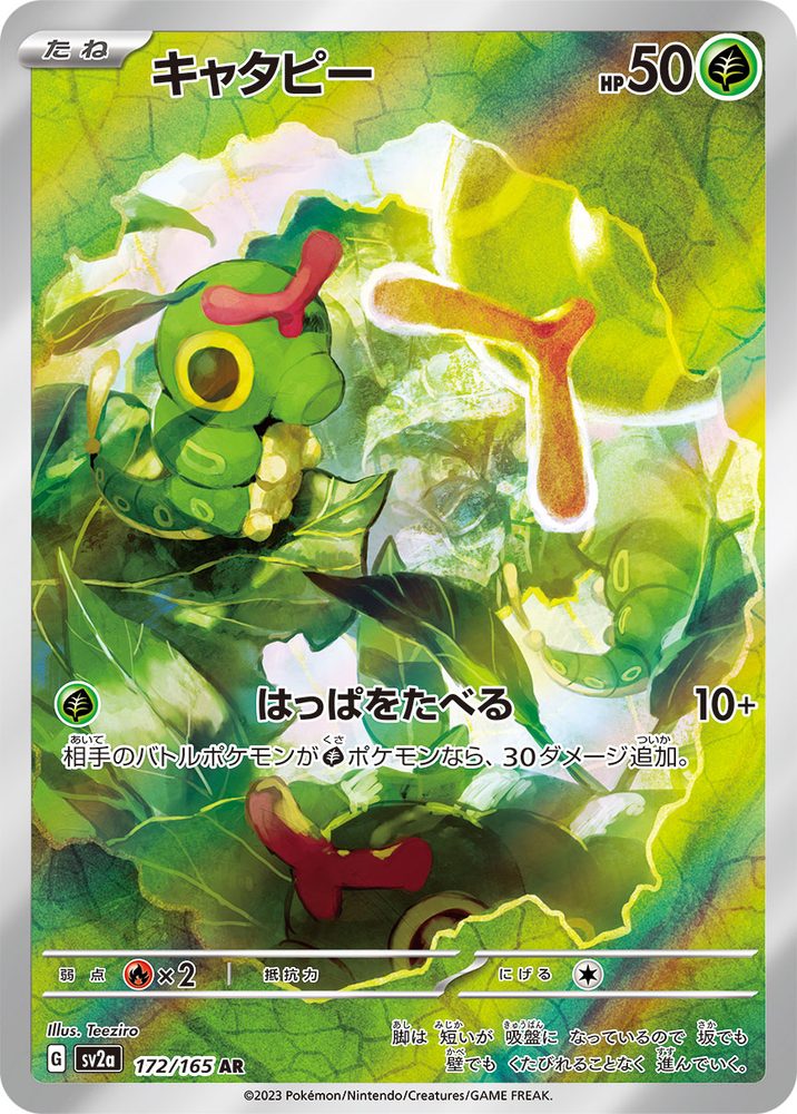 Caterpie AR [172/165] : Near Mint : Pokemon Card Game