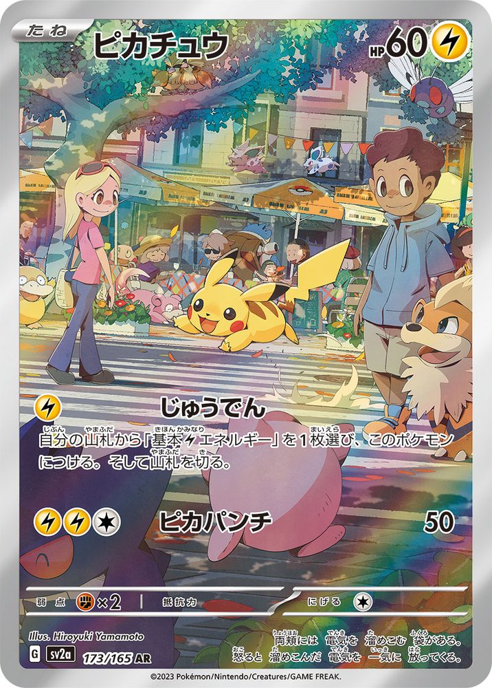 Pikachu AR [173/165] : Near Mint : Pokemon Card Game