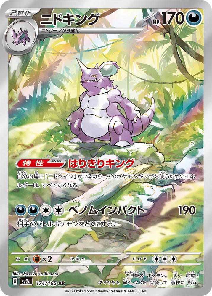 Nidoking AR [174/165] : Near Mint : Pokemon Card Game