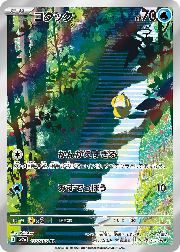 Psyduck AR [175/165] : Near Mint : Pokemon Card Game