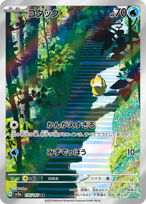 Psyduck AR [175/165] : Near Mint : Pokemon Card Game