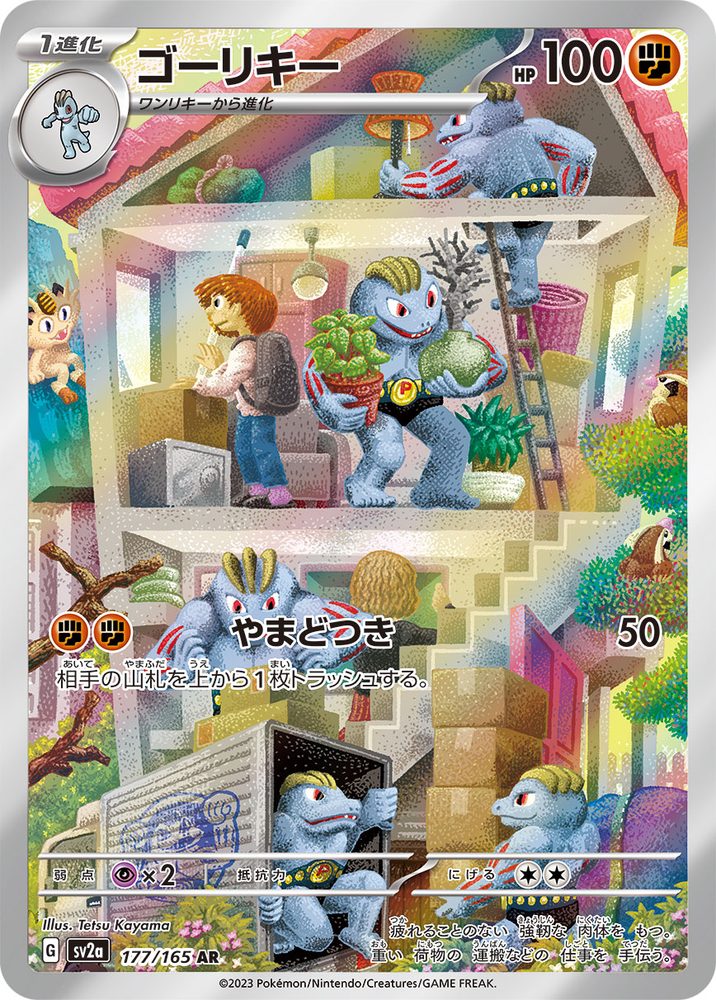 Machoke AR [177/165] : Near Mint : Pokemon Card Game