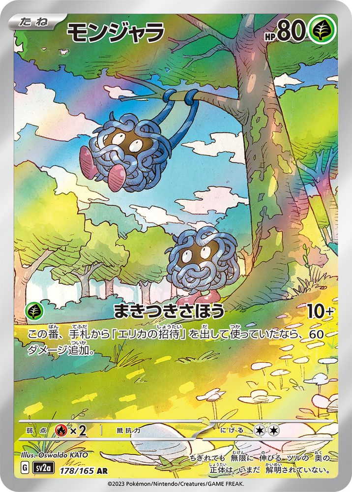 Tangela AR [178/165] : Near Mint : Pokemon Card Game