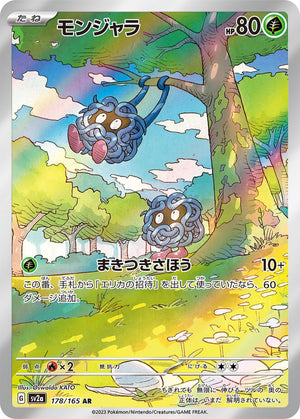 Tangela AR [178/165] : Near Mint : Pokemon Card Game