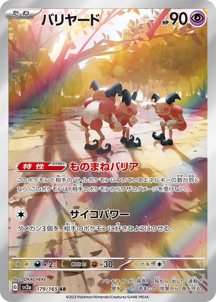 Mr. Mime AR [179/165] : Near Mint : Pokemon Card Game