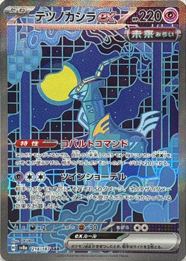 Tetsunokashira ex SAR [214/187] : Near Mint : Pokemon Card Game