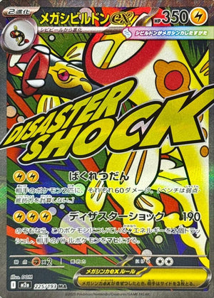 Mega Eelektross ex (Surface Finish Error) MA [225/193] : Near Mint : Pokemon Card Game
