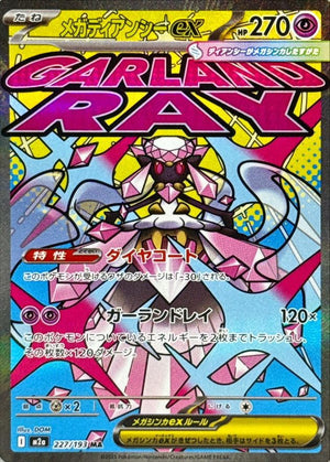 Mega Diancie ex (Surface Finish Error) MA [227/193] : Near Mint : Pokemon Card Game
