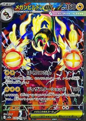 Mega Eelektross ex SAR [235/193] : Near Mint : Pokemon Card Game