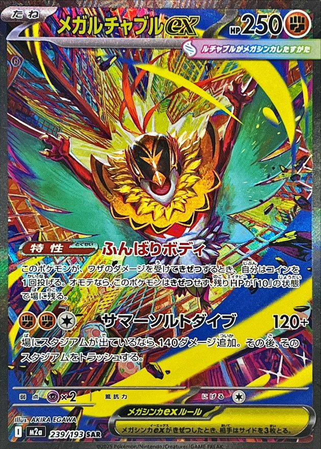 Mega Hawlucha ex SAR [239/193] : Near Mint : Pokemon Card Game