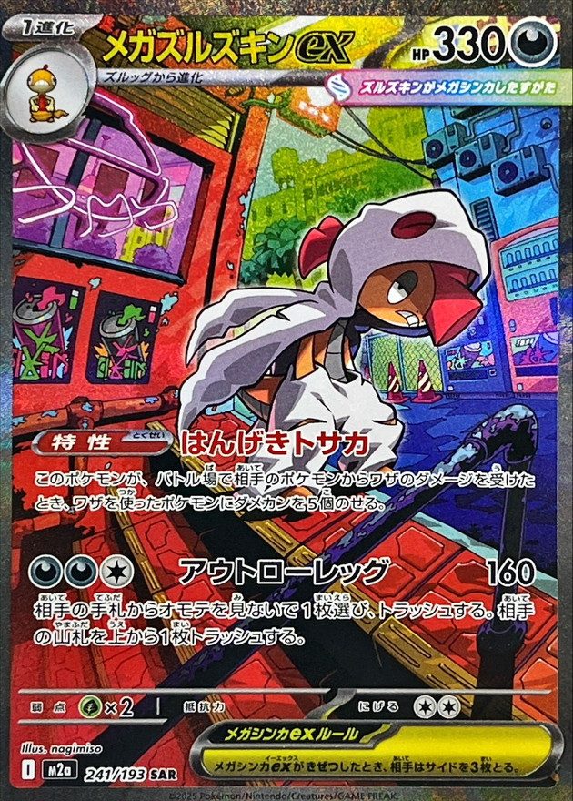 Mega Scrafty ex SAR [241/193] : Near Mint : Pokemon Card Game