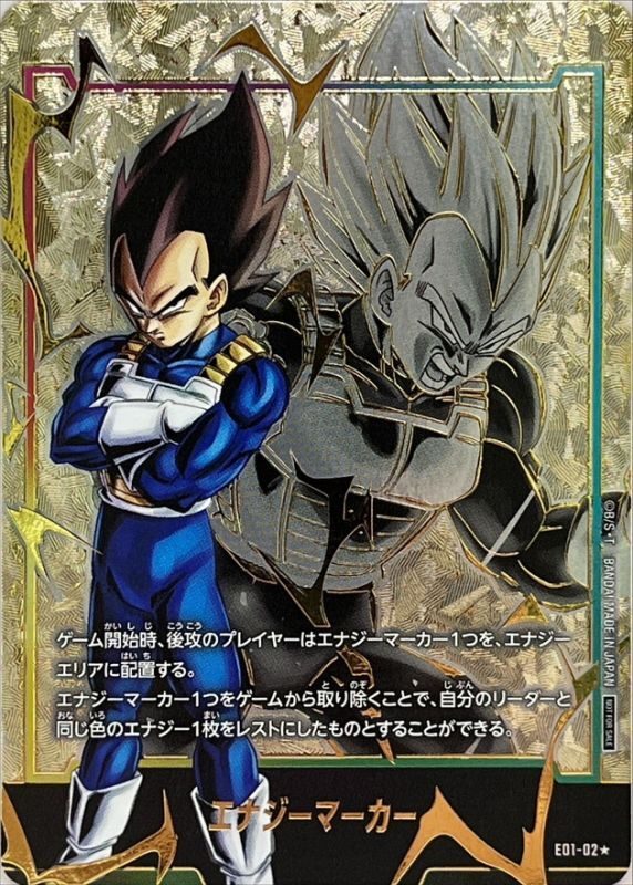 Energy Marker (Parallel Vegeta) ☆ [E01-02] : Near Mint : Dragon Ball Super Card Game