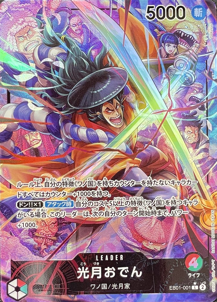 Kozuki Oden (Parallel, Hokuyuu) L-P [EB01-001] : Near Mint : One Piece Card Game