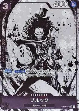 Brook (Parallel Full Art, Sumi-e Artist OKAZU) SR-P [EB01-046] : Near Mint : One Piece Card Game