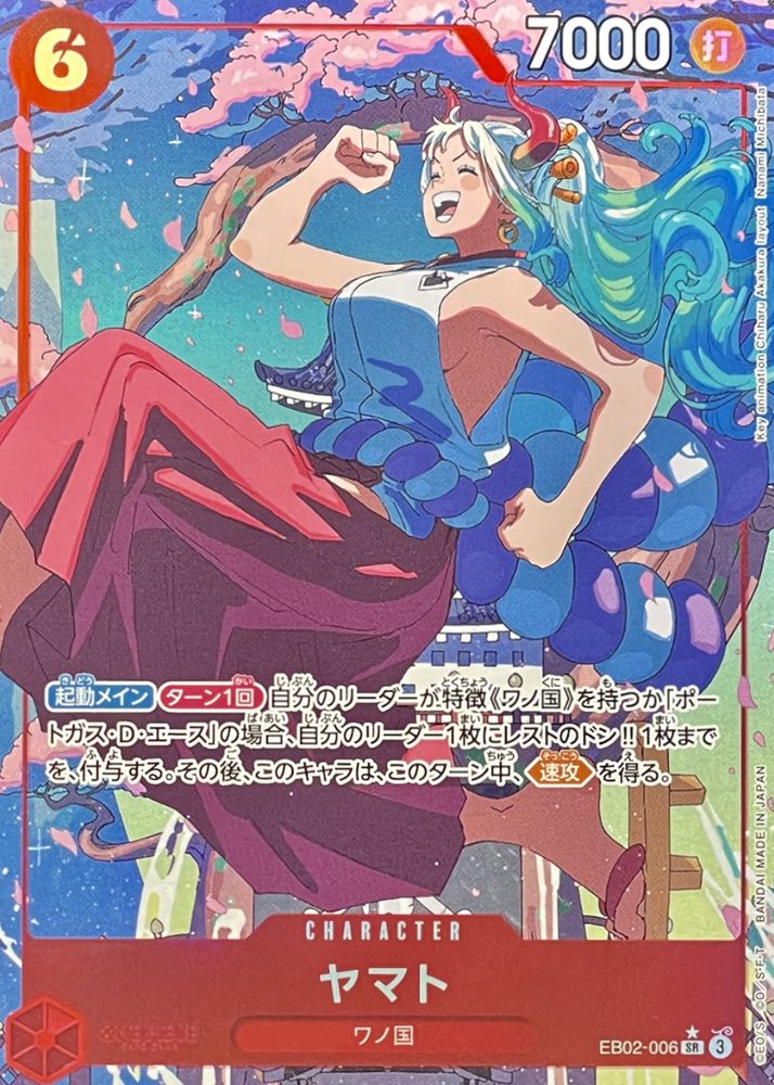 Yamato (Parallel, Nanami Michibata) SR-P [EB02-006] : Near Mint : One Piece Card Game