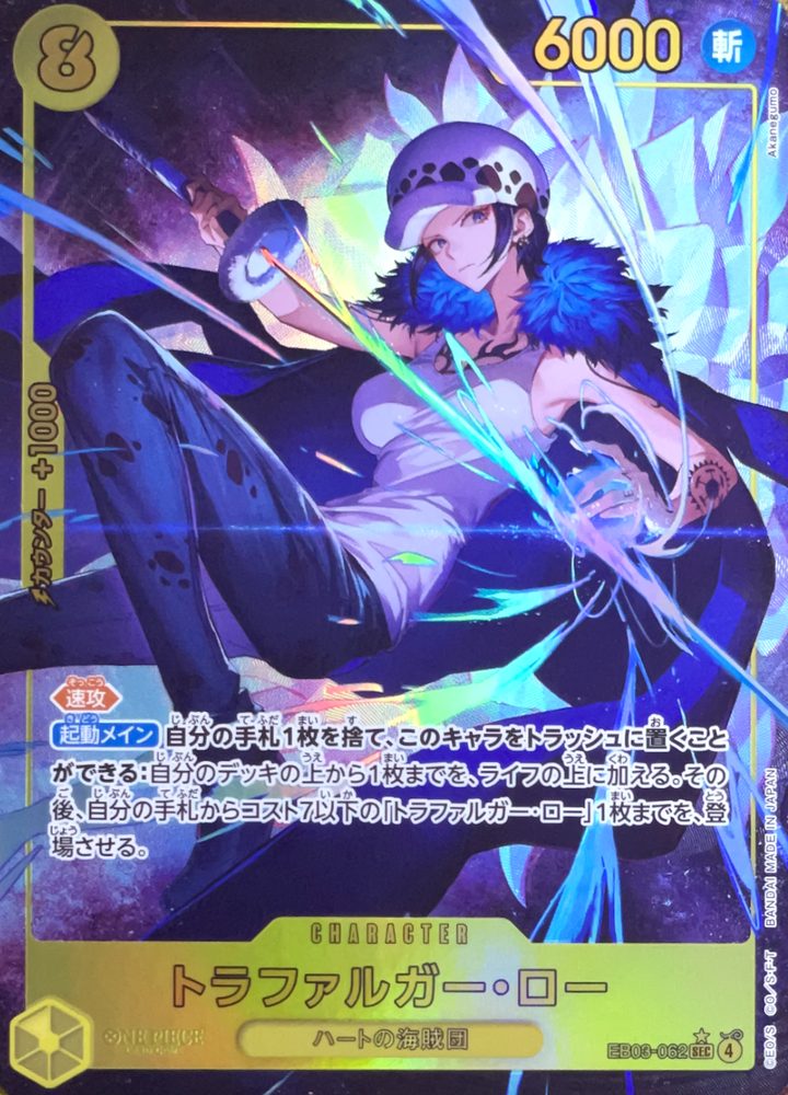 Trafalgar Law (Parallel, Akanegumo) SEC-P [EB03-062] : Near Mint : One Piece Card Game