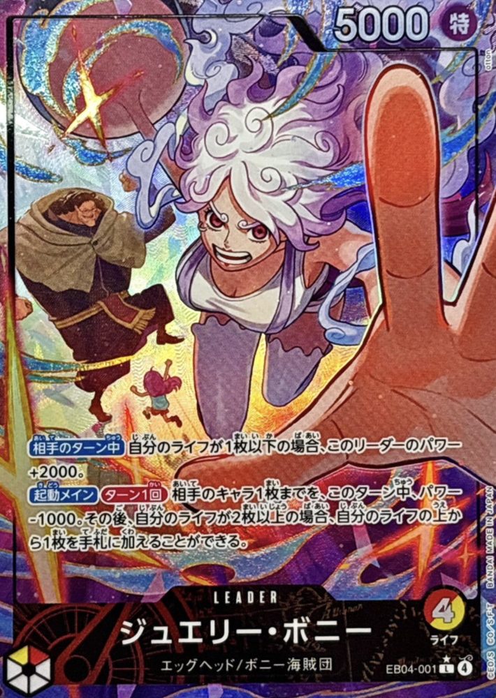 Jewelry Bonnie (Parallel, otton) L-P [EB04-001] : Near Mint : One Piece Card Game