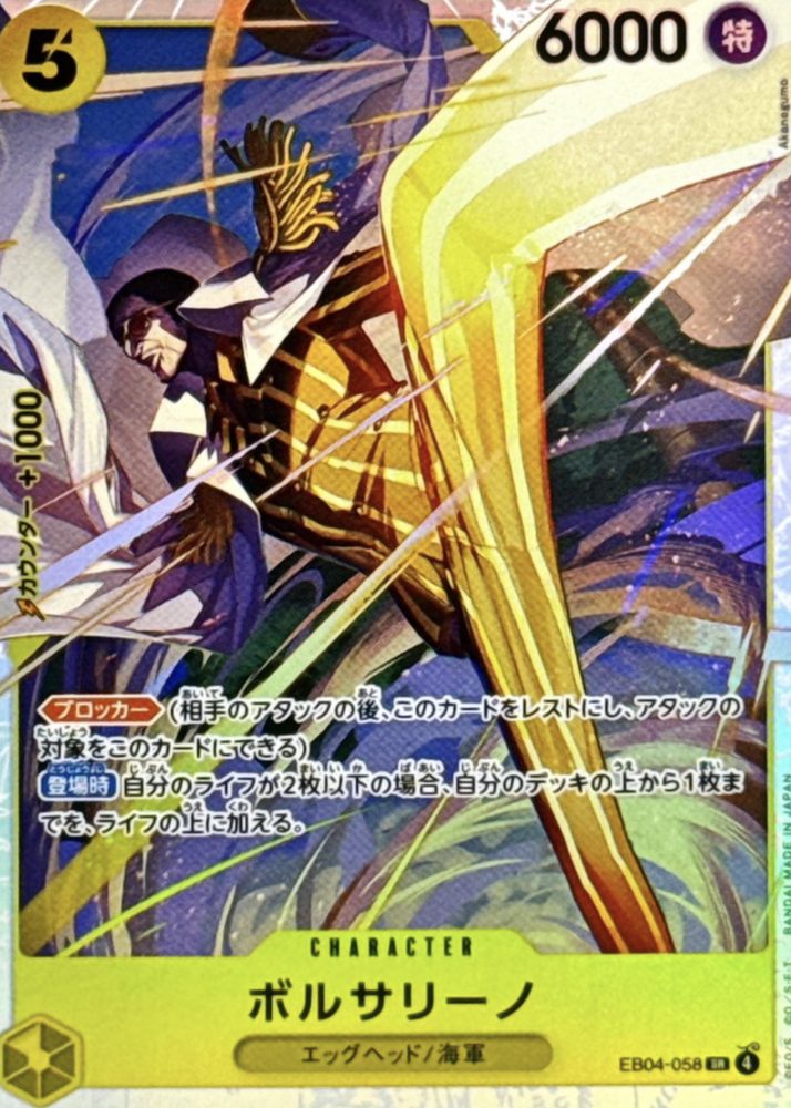 Borsalino SR [EB04-058] : Near Mint : One Piece Card Game