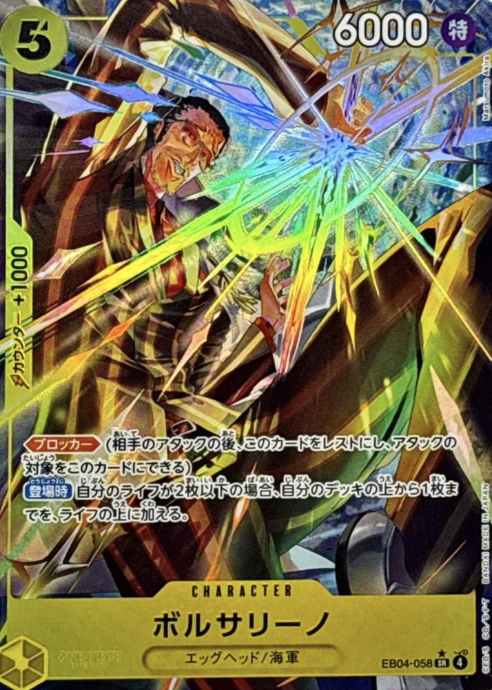 Borsalino (Parallel Illustration by Matsumoto Akira) SR-P [EB04-058] : Near Mint : One Piece Card Game