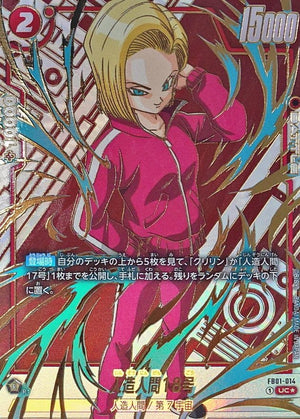 Android 18 (Parallel / Gold Lettering) UC☆ [FB01-014[FB05]] : Near Mint : Dragon Ball Super Card Game