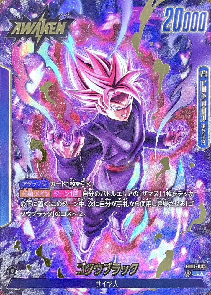Goku Black (Parallel) L☆ [FB01-035] : Near Mint : Dragon Ball Super Card Game
