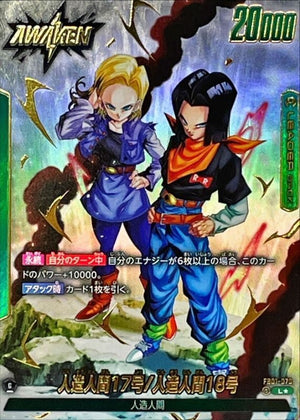 Android 17 & Android 18 (Parallel) L☆ [FB01-070] : Near Mint : Dragon Ball Super Card Game