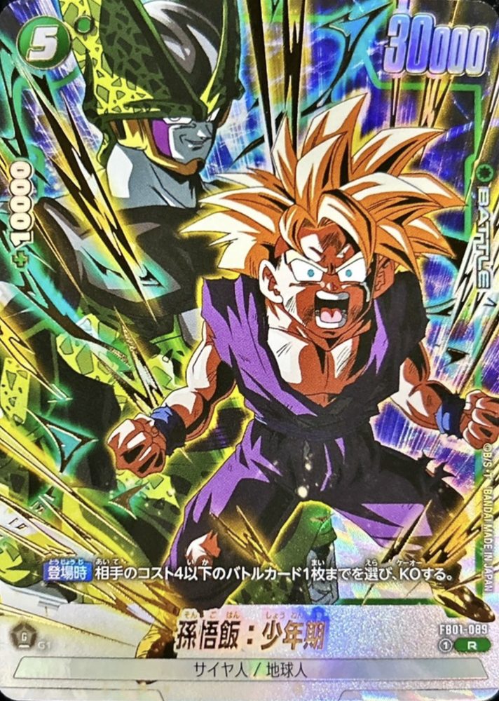 Son Gohan: Childhood (Son Gohan & Cell) R [FB01-089] : Near Mint : Dragon Ball Super Card Game
