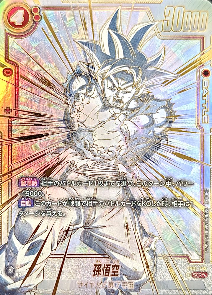 Son Goku (Parallel) SCR☆☆ [FB01-139] : Near Mint : Dragon Ball Super Card Game