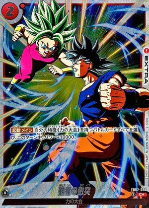Clash of the Strong (Parallel - Full Art - Frameless) C☆ [FB02-034] : Near Mint : Dragon Ball Super Card Game