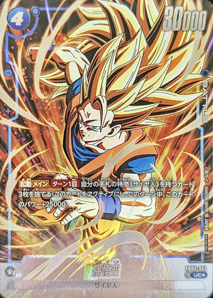 Son Goku (Parallel - Full Art - Frameless) UC☆ [FB02-051] : Near Mint : Dragon Ball Super Card Game