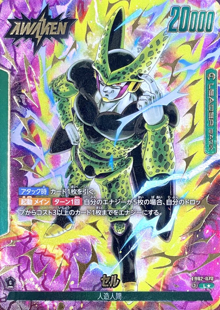 Cell (Parallel) L☆ [FB02-070] : Near Mint : Dragon Ball Super Card Game