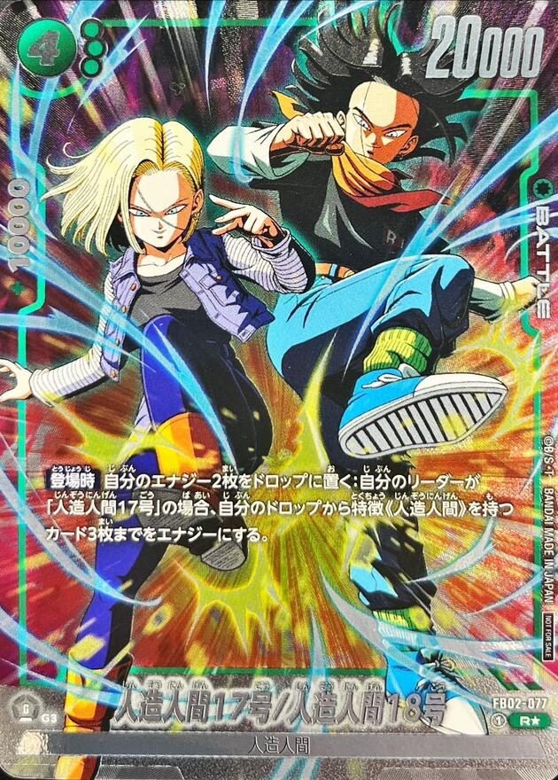 Android 17 & Android 18 (Parallel - Full Art - Frameless) R☆ [FB02-077] : Near Mint : Dragon Ball Super Card Game