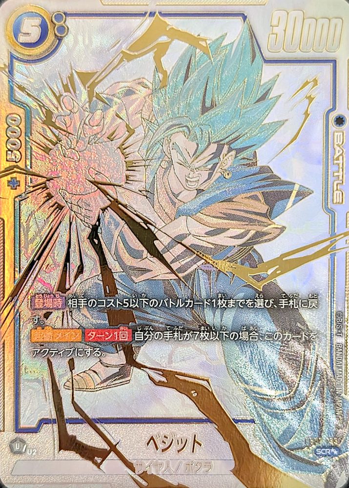 Vegito (Parallel) SCR☆☆ [FB02-139] : Near Mint : Dragon Ball Super Card Game