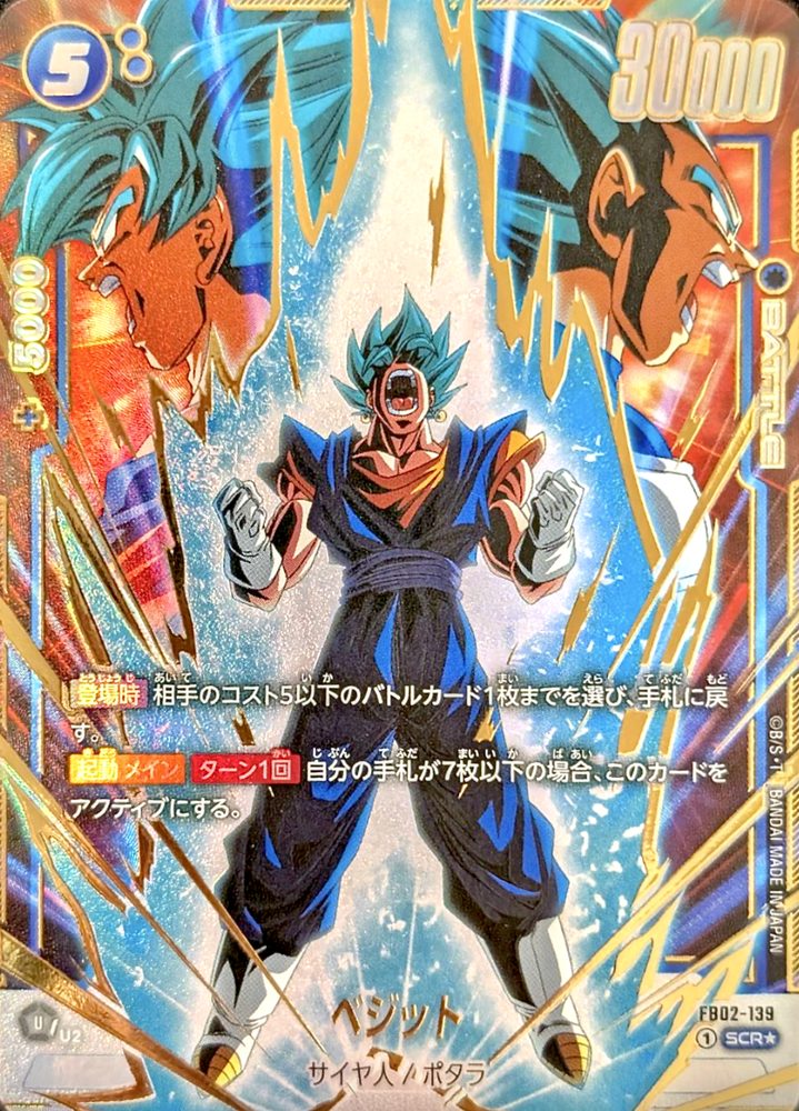 Vegito (Parallel) SCR☆ [FB02-139] : Near Mint : Dragon Ball Super Card Game