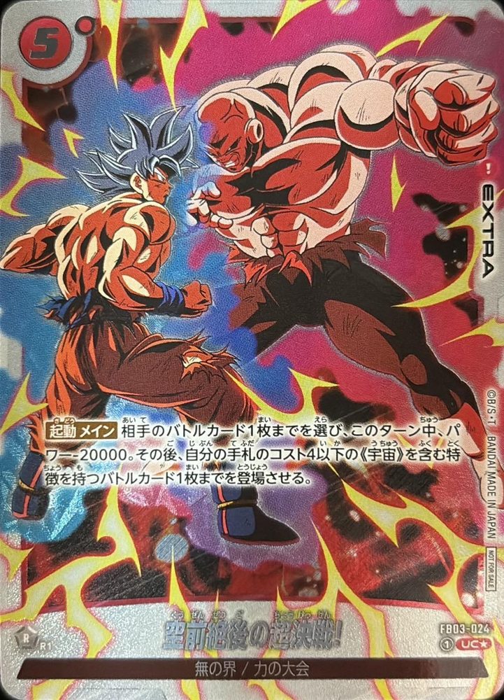 An Unprecedented Super Showdown! (Parallel - Full Art - No Frame - White Text) UC☆ [FB03-024] : Near Mint : Dragon Ball Super Card Game
