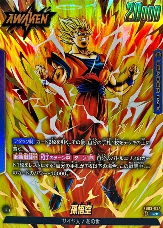 Son Goku (Parallel) L☆ [FB03-027] : Near Mint : Dragon Ball Super Card Game