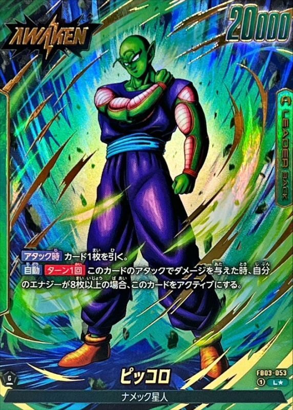 Piccolo (Parallel) L☆ [FB03-053] : Near Mint : Dragon Ball Super Card Game