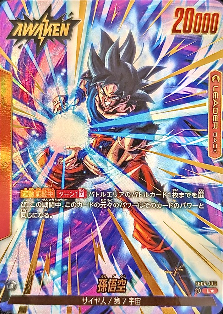 Son Goku (Parallel) L☆ [FB04-001] : Near Mint : Dragon Ball Super Card Game