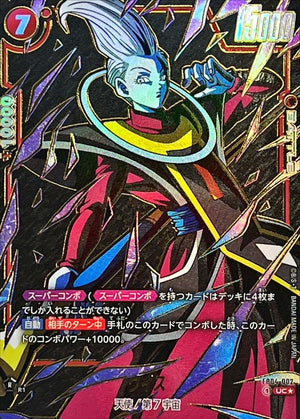 Whis (Parallel / Gold Lettering) UC☆ [FB04-002[FB06]] : Near Mint : Dragon Ball Super Card Game