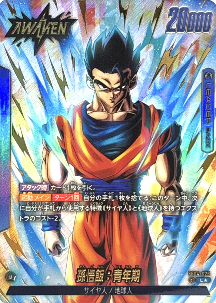 Son Gohan: Teenager (Parallel) L☆ [FB04-026] : Near Mint : Dragon Ball Super Card Game